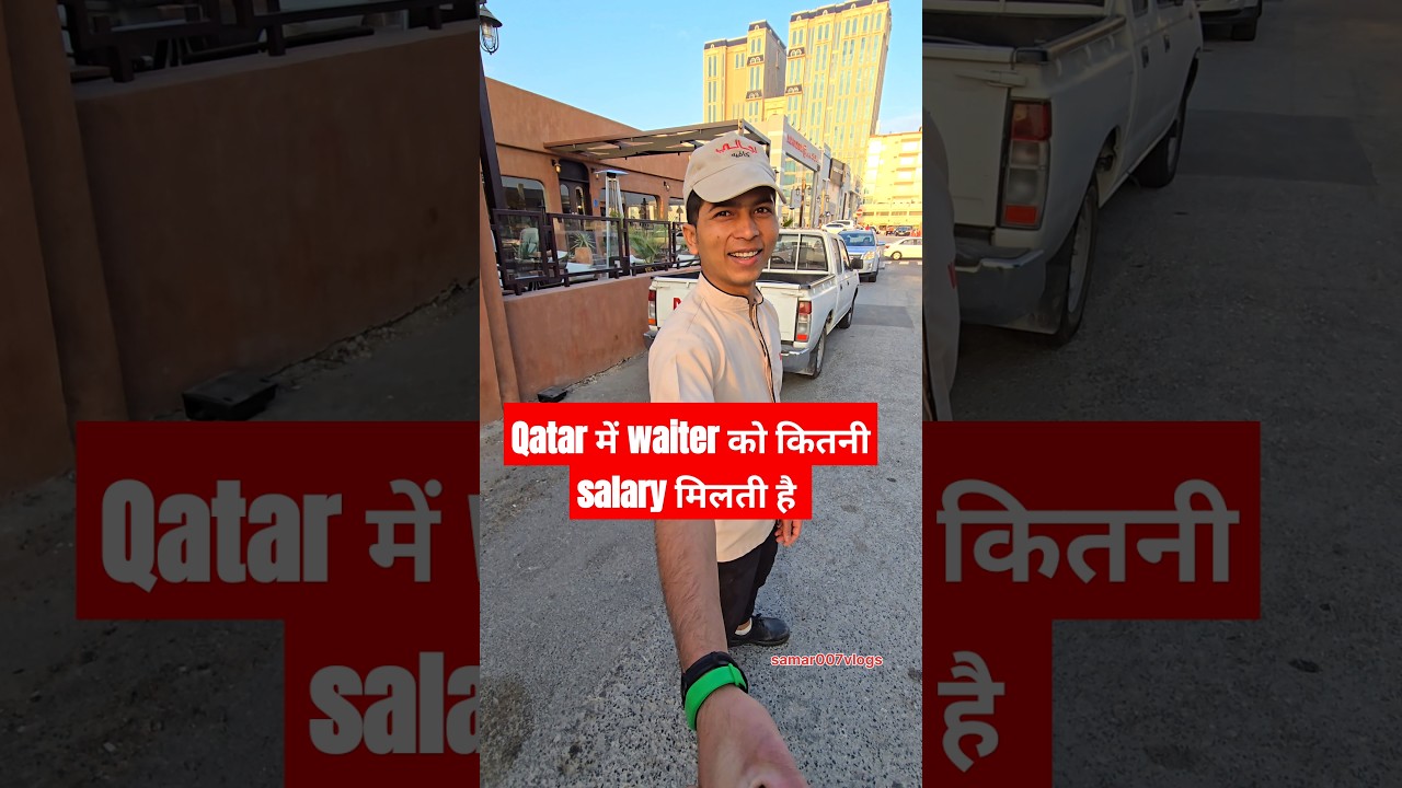 Waiter salary in Qatar hotel #qatar #hotel #waiter #shorts #hoteljobs