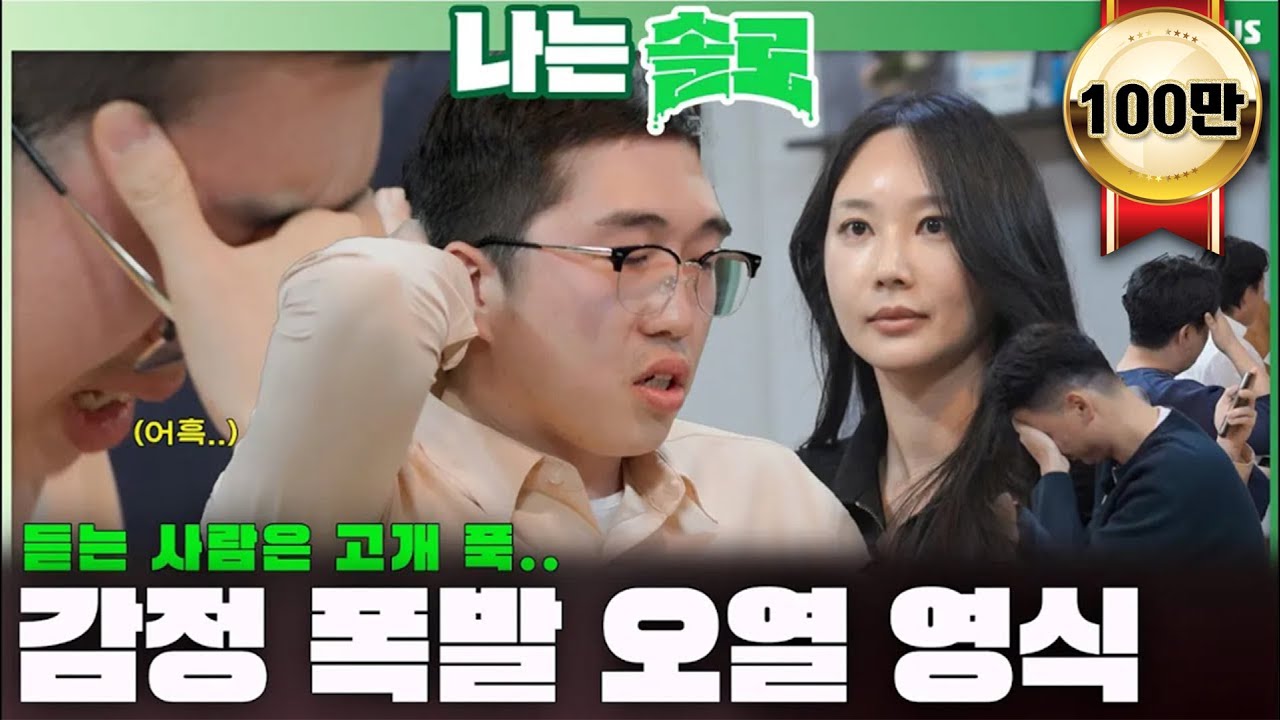 [#나는솔로 ] 감정 폭발 오열 영식🔥 듣는 사람은 고개 푹.. | 나는솔로 SOLO EP.188ㅣSBS PLUSㅣ(수) 밤 10시 30분