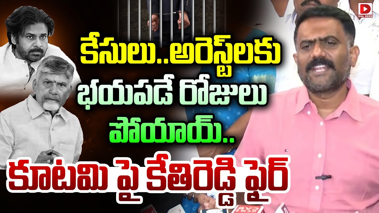 Kethireddy Venkatarami Reddy Press Meet LIVE || Dial News
