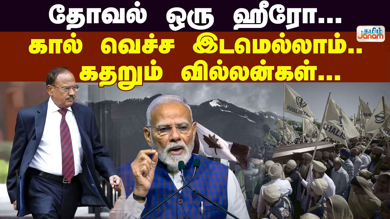 Ajit Doval | தோவல் ஒரு ஹீரோ...கால் வெச்ச இடமெல்லாம்..... கதறும் வில்லன்கள்