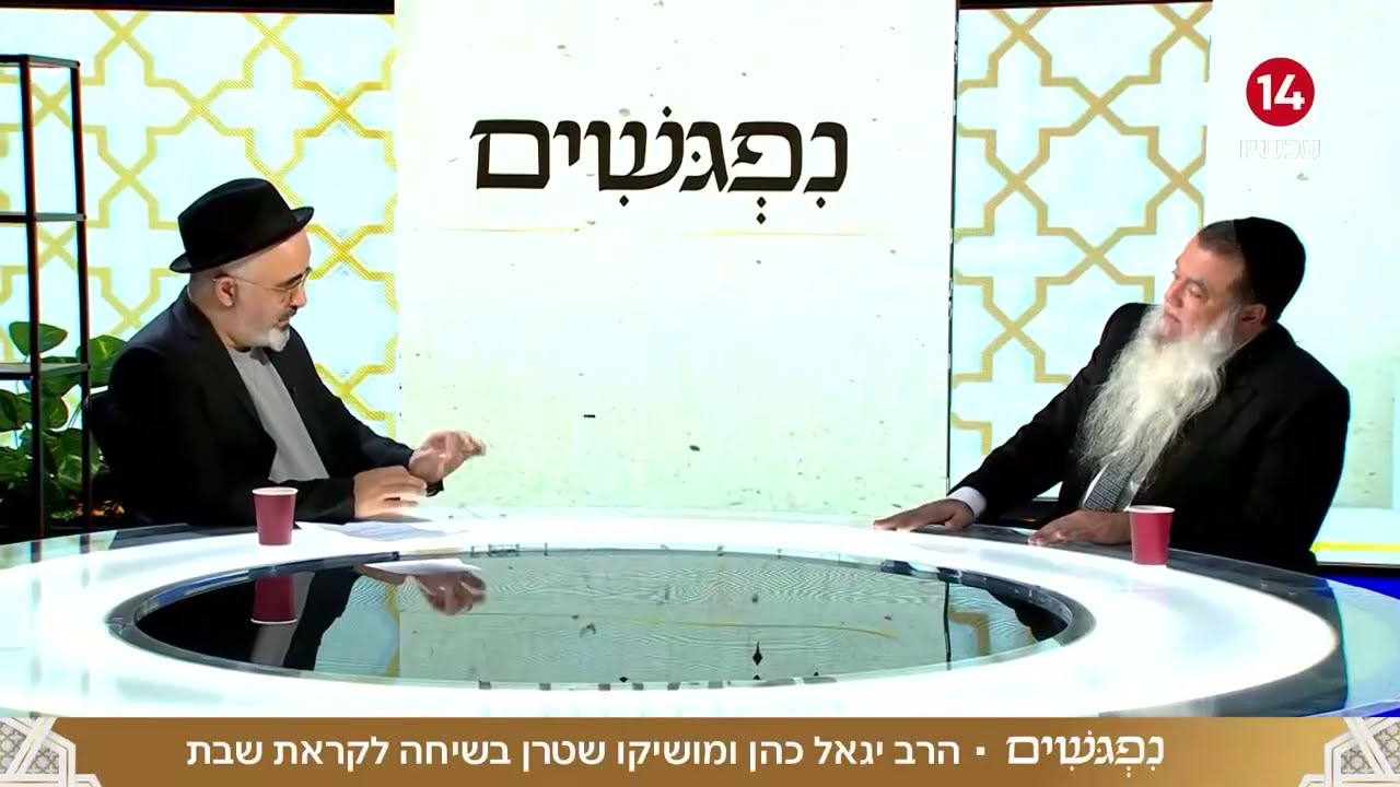 הרב יגאל כהן : ״מלחמה שתיכתב בהיסטוריה״ | 🔴ערוץ 14