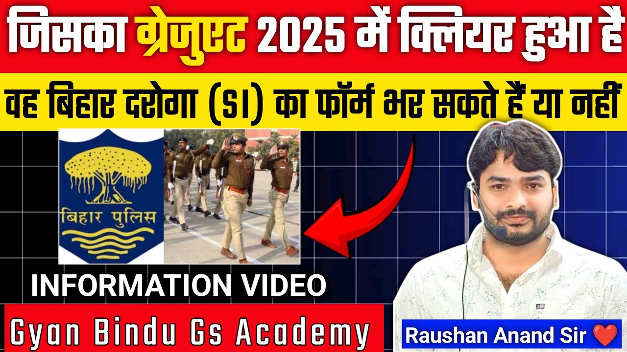 2025 me स्नातक पास | बिहार दरोगा का Form भर सकते है या नहीं #by_raushan_anand #biharsi #bihardaroga 