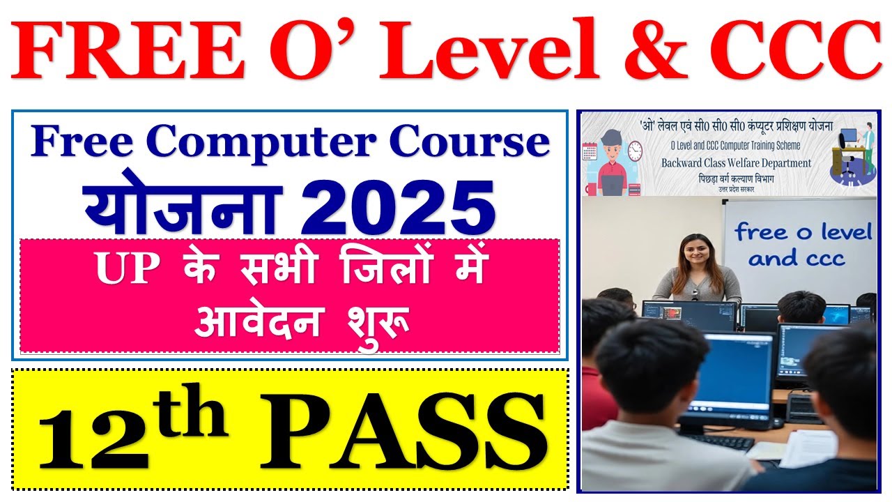 UP Government FREE O&rsquo; Level & CCC Scheme 2025 | फ्री कंप्यूटर कोर्स | #CCC #O'_Level 🔥 #Apply_Online