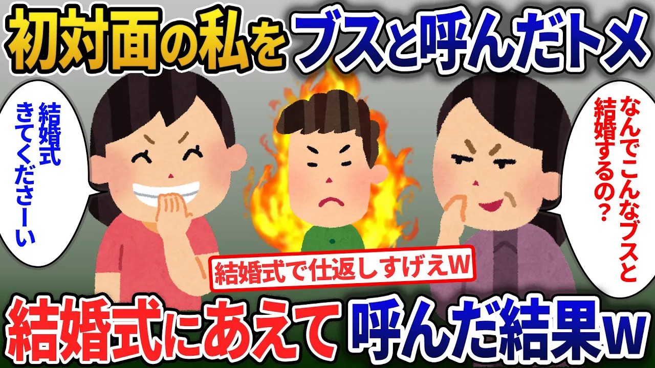 結婚式当日、控室で私の母といたす夫…「最後のキッス」そのまま式で親戚一同に公開した結果【2ch修羅場・ゆっくり解説】