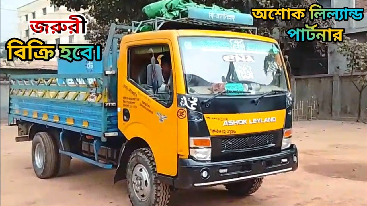 অশোক লিল্যান্ড পার্টনার গাড়ি কিনুন+১৪ ফিট্। মহাজন 01308-198273 Ashoka Leyland MHC Tv1 এম এইচ ছি টিভি