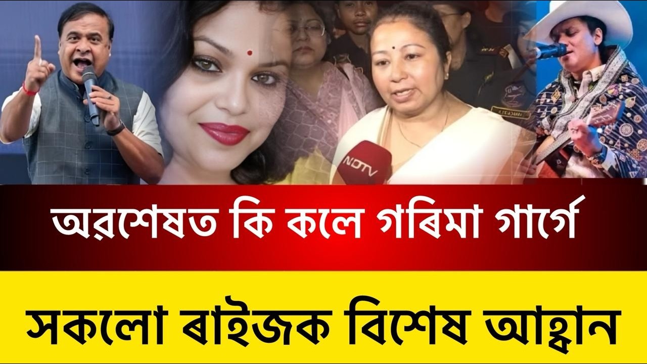 গোটেই প্ৰক্ৰিয়াটো দীঘলীয়া কৰাৰ চেষ্টা কৰা বুলি মন্তব্য গৰিমাৰ