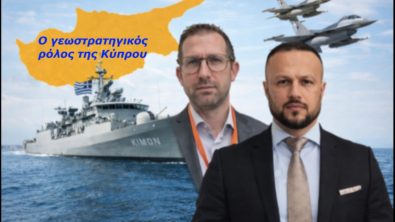 Στέφανος Καραβίδας: Ο γεωστρατηγικός ρόλος της Κύπρου