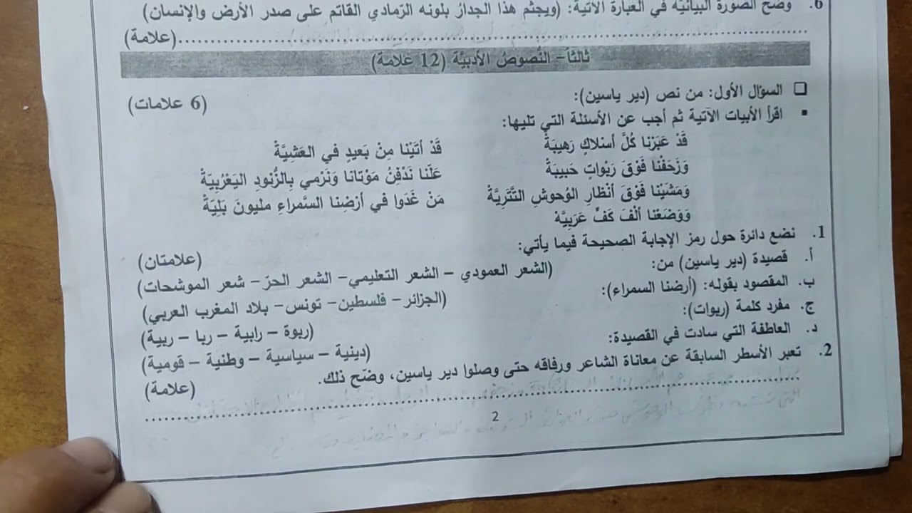 الصف العاشر||مراجعة نهائية من خلال امتحانات سابقة