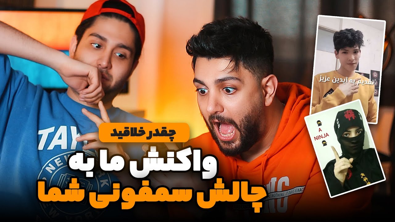 واکنش ما به چالش سمفونی شما - چقدر خفنید - مردیم از تعجب - Symphony #challenge #Reaction