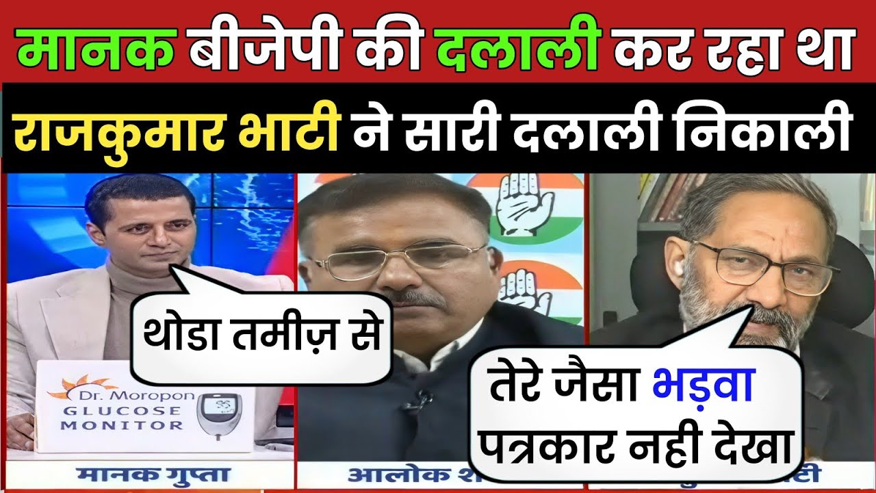 Rajkumar bhati epic roast manak Gupta 🤣 | godi media roast video | godi media comedy