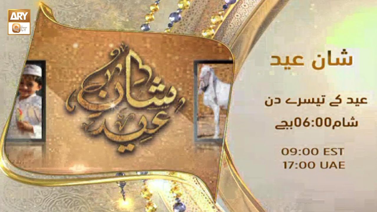 Shan e Eid 2023 | KHI | Promo | Prof. Sumair Ahmed | Eid Day 3 | ARY Qtv