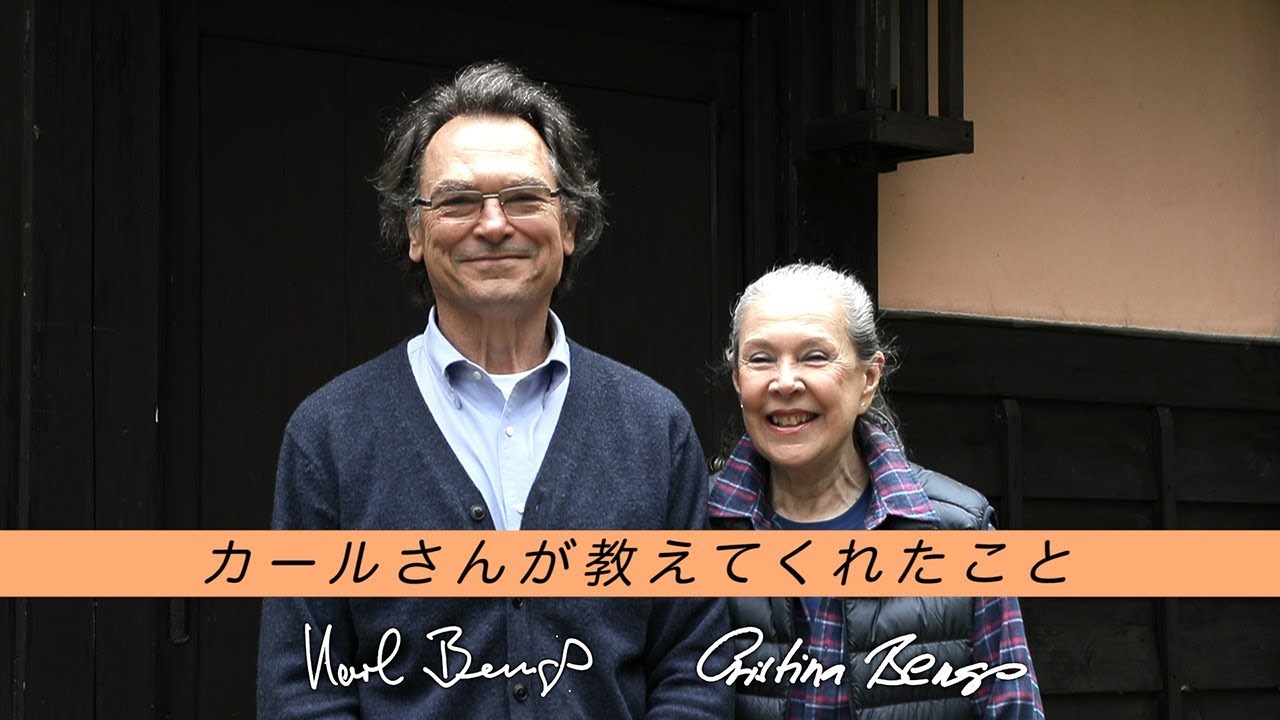 カール･ベンクス、クリスティーナ･ベンクス夫妻 (新潟県十日町市)
