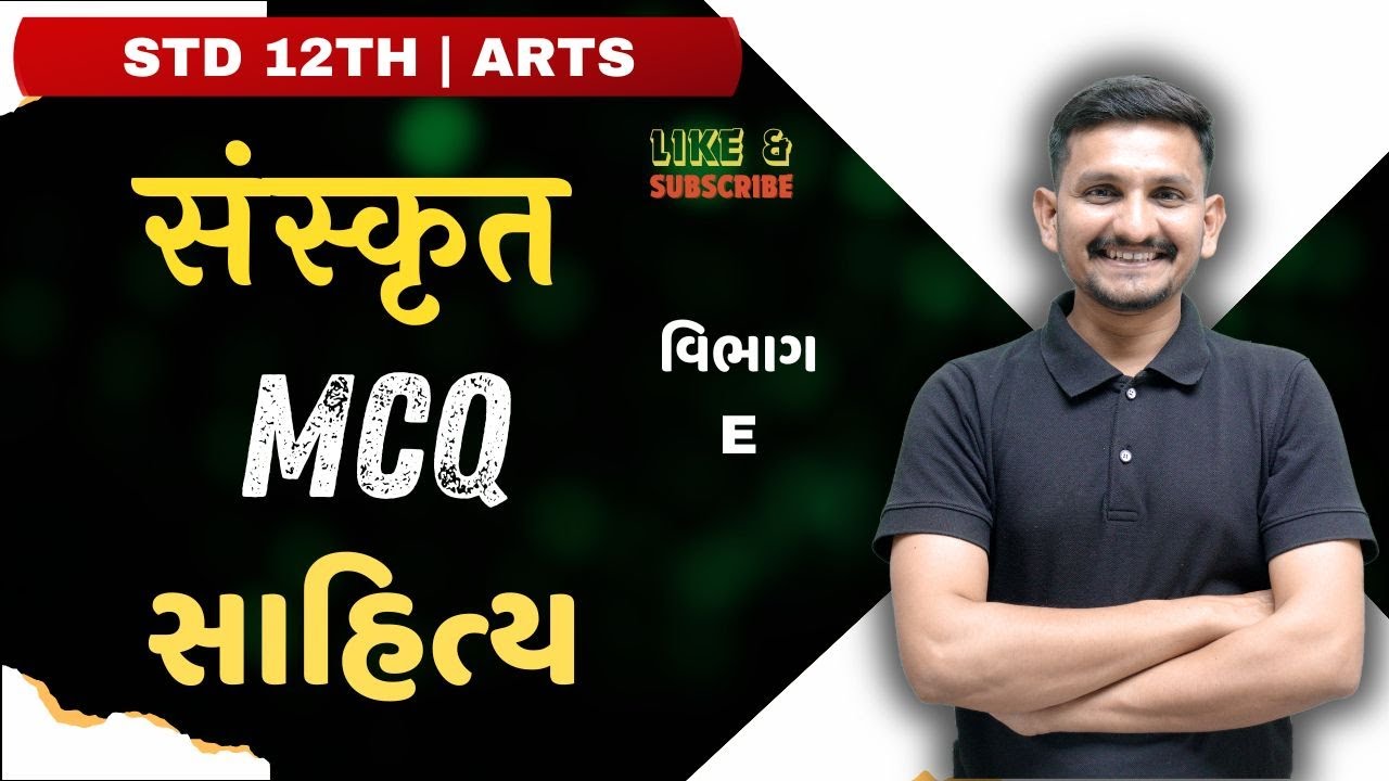 March 2025 Board Exam | Sanskrit Sahitya Mcq | Std 12 Arts | DRJOSHI