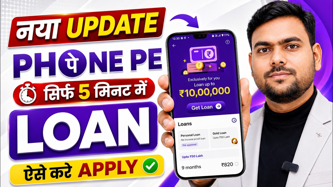 How to Apply for a Loan on PhonePe | How to Get a Loan from PhonePe