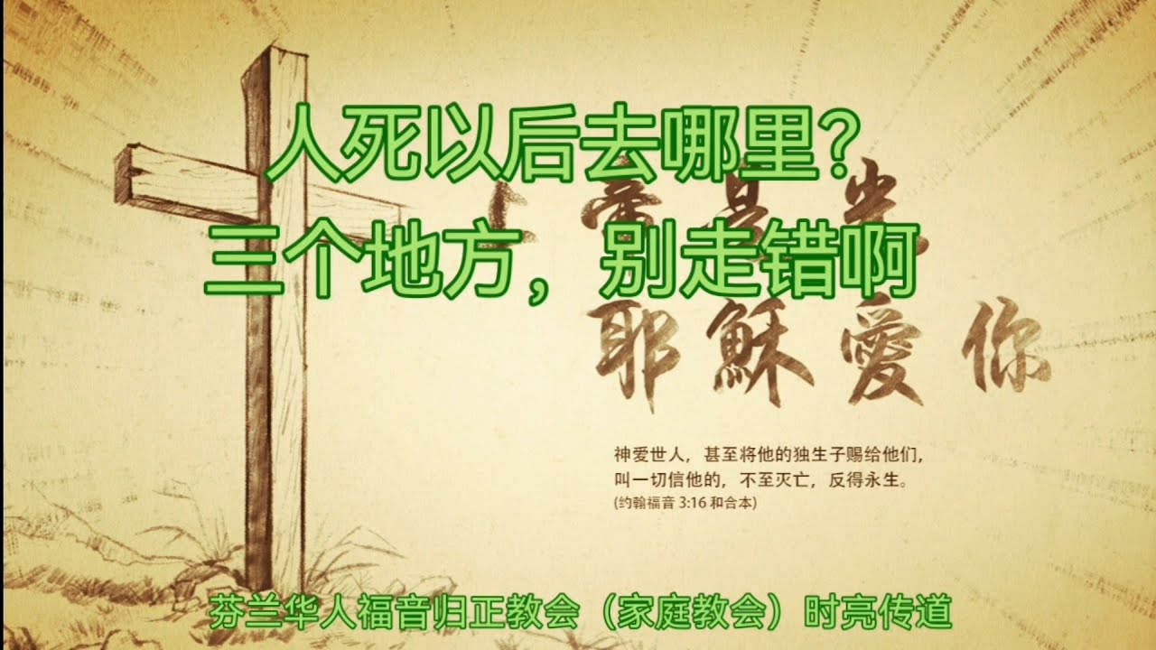 #灵魂# 人死以后去哪里？三个地方别走错