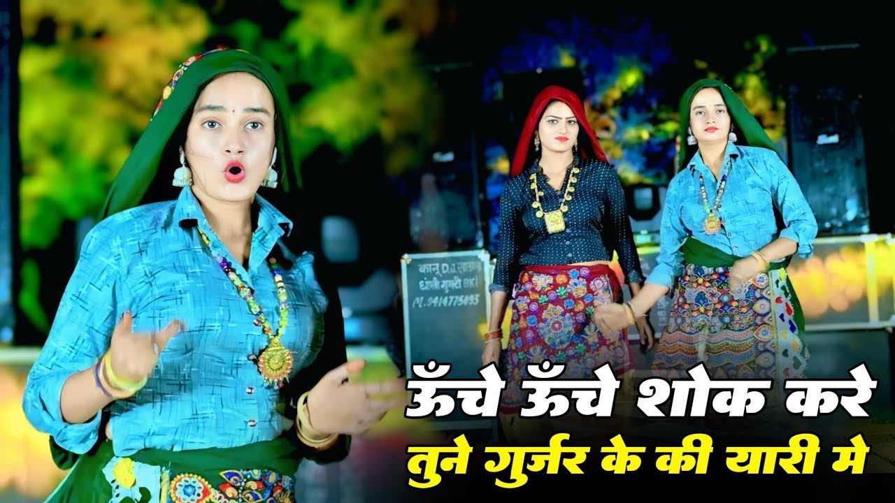 Uche Uche Shok Kare | गुर्जर केकी यारी में | Bhupendra Khatana | New Viral Dj Rasiya | MG Brothers