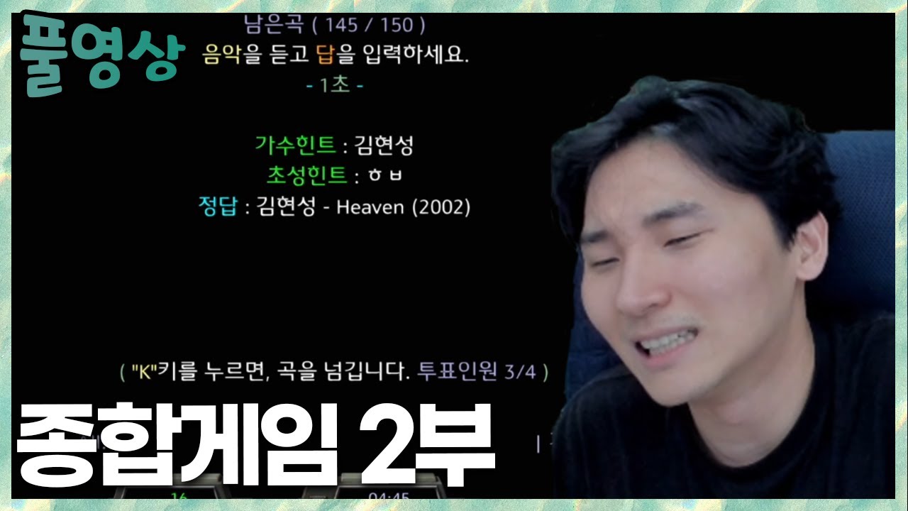 노래는 불러도 제목이...?! 노래맞추기x서든x갱비스트x윷놀이 2023.3.5 풀영상