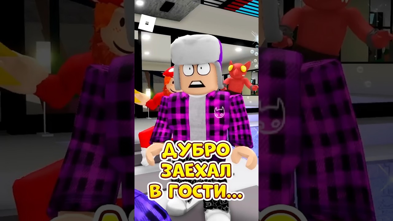 😭ДУБРОВСКИЙ ОСТАЛСЯ БЕЗ ДОМА 😂 И СЛУЧИЛОСЬ ЭТО ! #roblox #роблокс #brookhaven