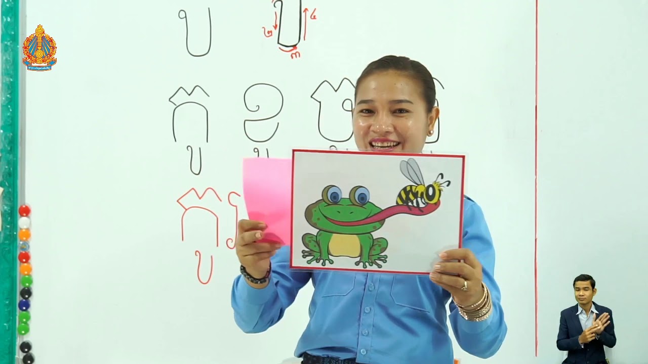 ថ្នាក់ទី១ ភាសាខ្មែរ មេរៀនទី៣៖ ស្ពានទី១ ព្យព្ជានៈ កខចឆ ផ្សំស្រៈូ (ម៉ោងទី២)
