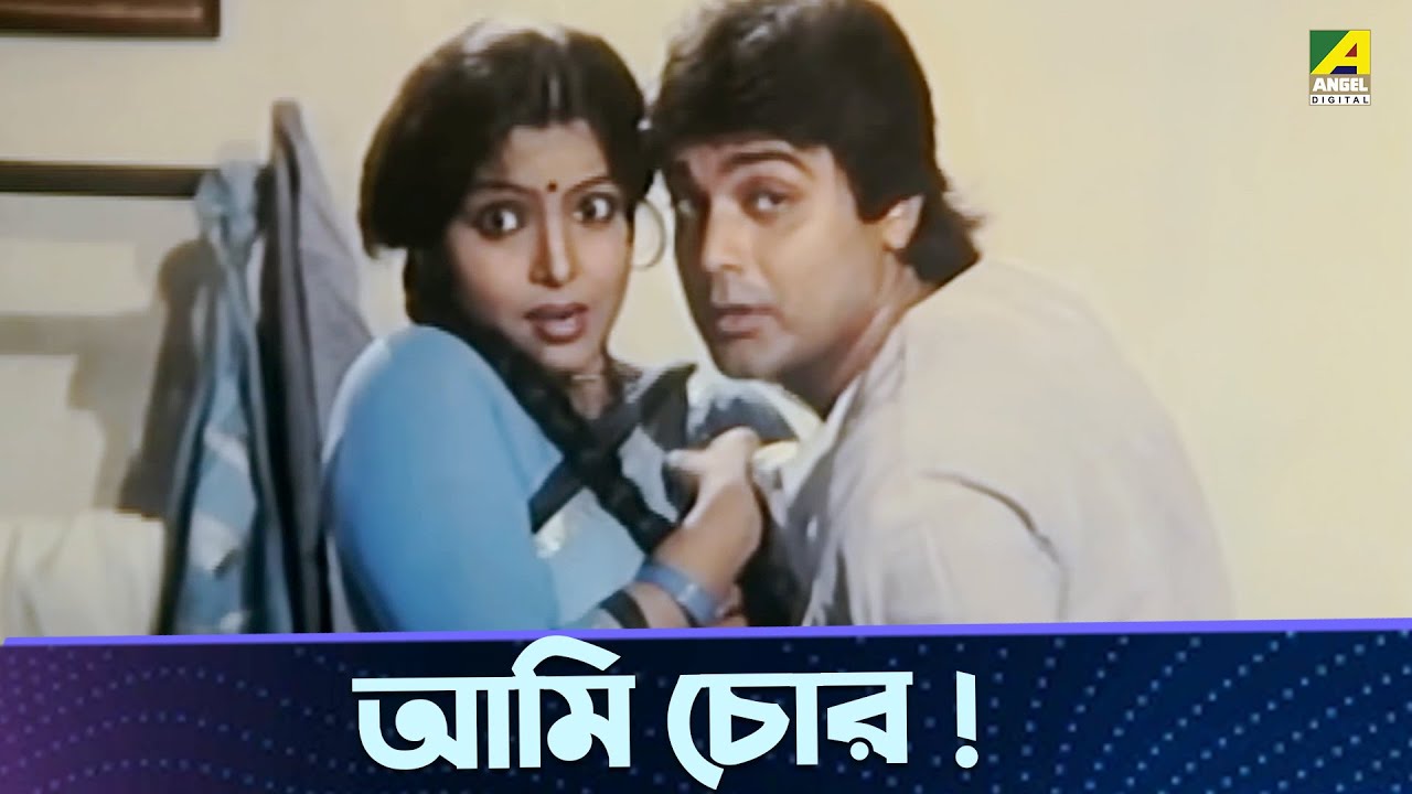 আমি চোর | Movie Scene | Sapath Nilam | Satabdi Roy | Ranjit Mallick