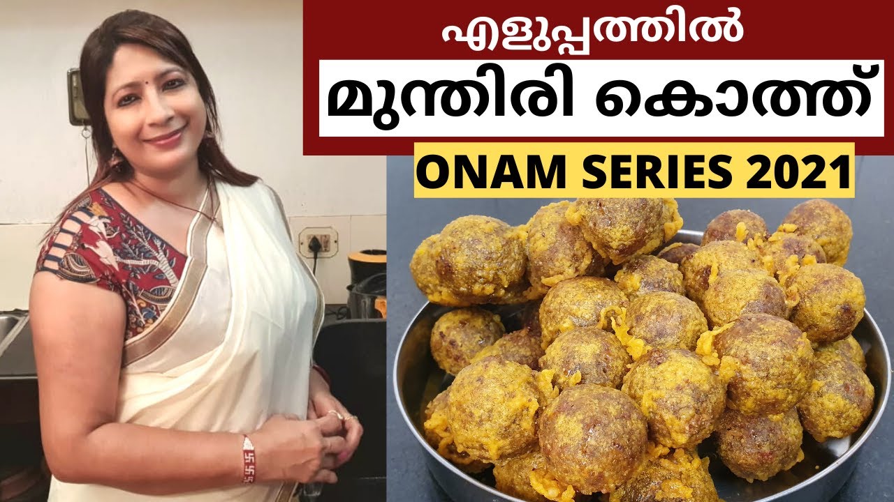 Onam Series 2021 || മുന്തിരി കൊത്ത് എളുപ്പത്തിൽ തയ്യാറാക്കാം || Easy Munthiri Kothu