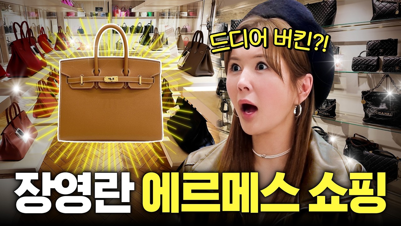 에르메스에서 천대받던 장영란 기어이 찾아낸 &lsquo;명품백 싸게사는 법&lsquo; (+도쿄 긴자)