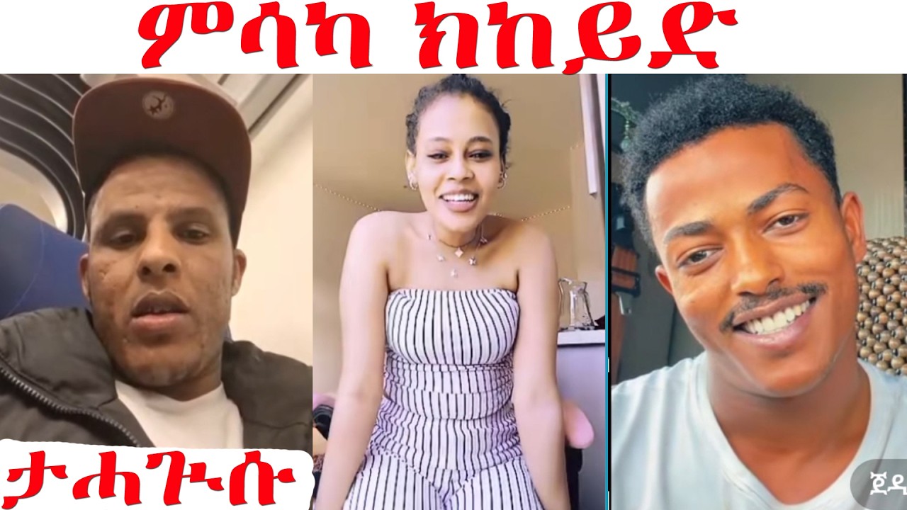 ዲኑ ክትድግፎ ምስኡ ከምትኸይድ ንሸላ ነጊራቶ....