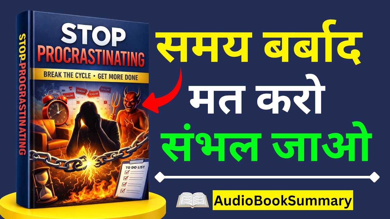 Stop Procrastinating Book Summary In Hindi | Take Action and Change Your Life | Audiobook In Hindi