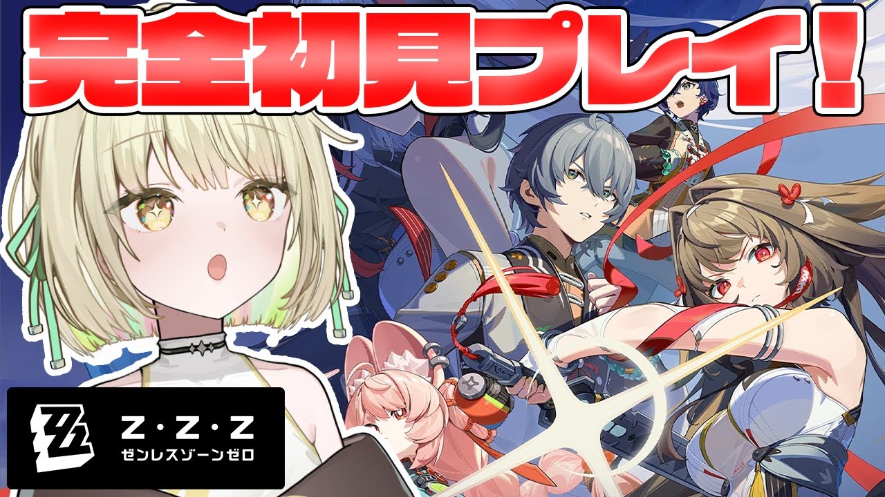 【 ゼンレスゾーンゼロ 】はじめてのゼンゼロやってみますよ！【ネオポルテ / 光葉エニ】