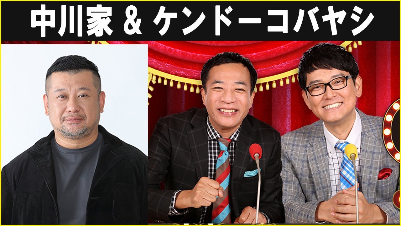 ナイツ ザ・ラジオショー ゲスト:  ケンドーコバヤシ & 佐々木彩夏 2025年6月9日