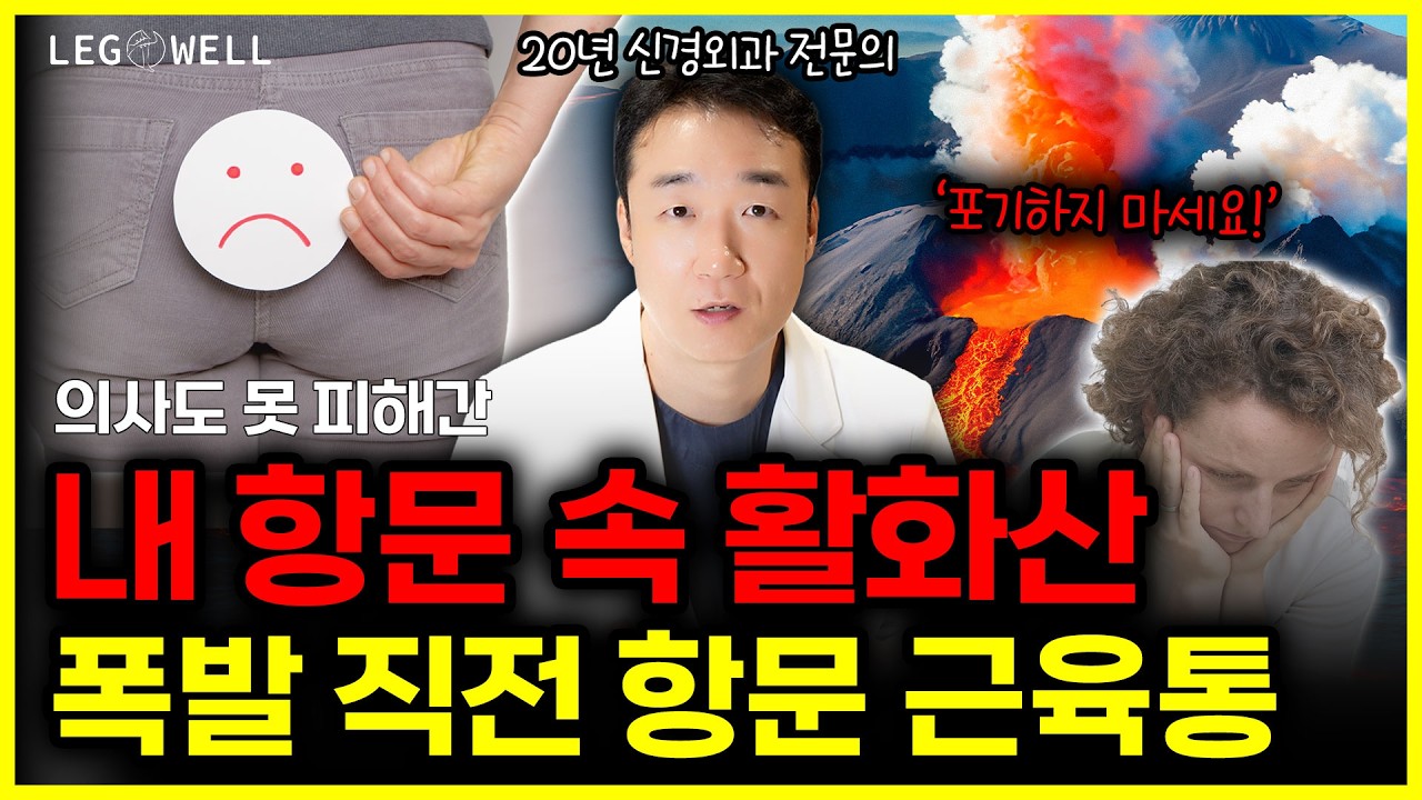 극심한 항문 통증, 걱정마세요. 수술 없이 나을 수 있습니다.