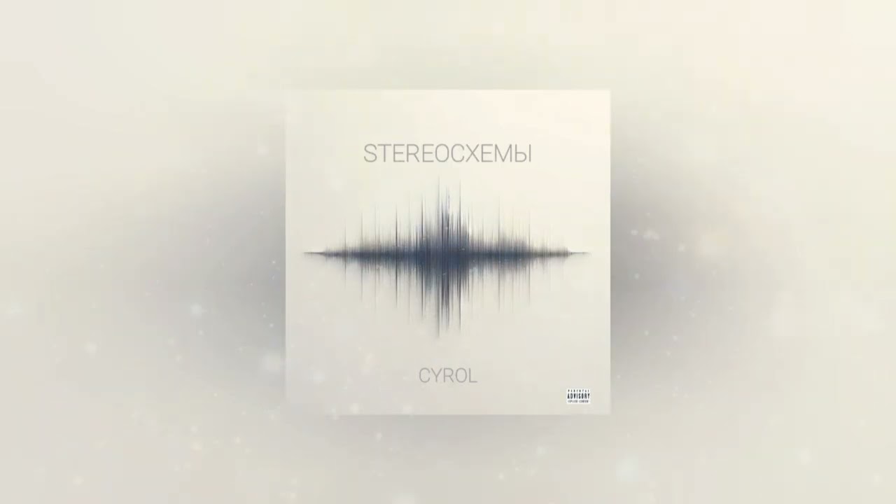 CYROL - The END