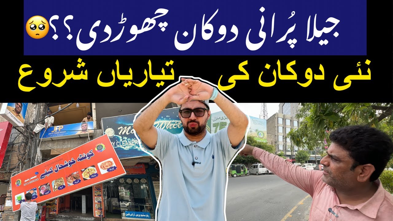 JEELA PURANI DUKAN CHOR DI🥺NEW DUKAN KI TYARIYA SHURU HOGAI🤩JHEELA FOOD POINT NEW LOCATION GULBERG
