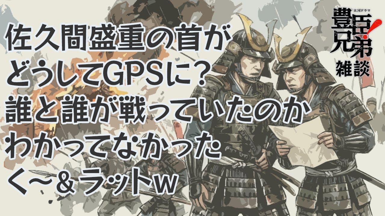 『豊臣兄弟！』第4回「桶狭間！」雑談  [大河ドラマ/解説]