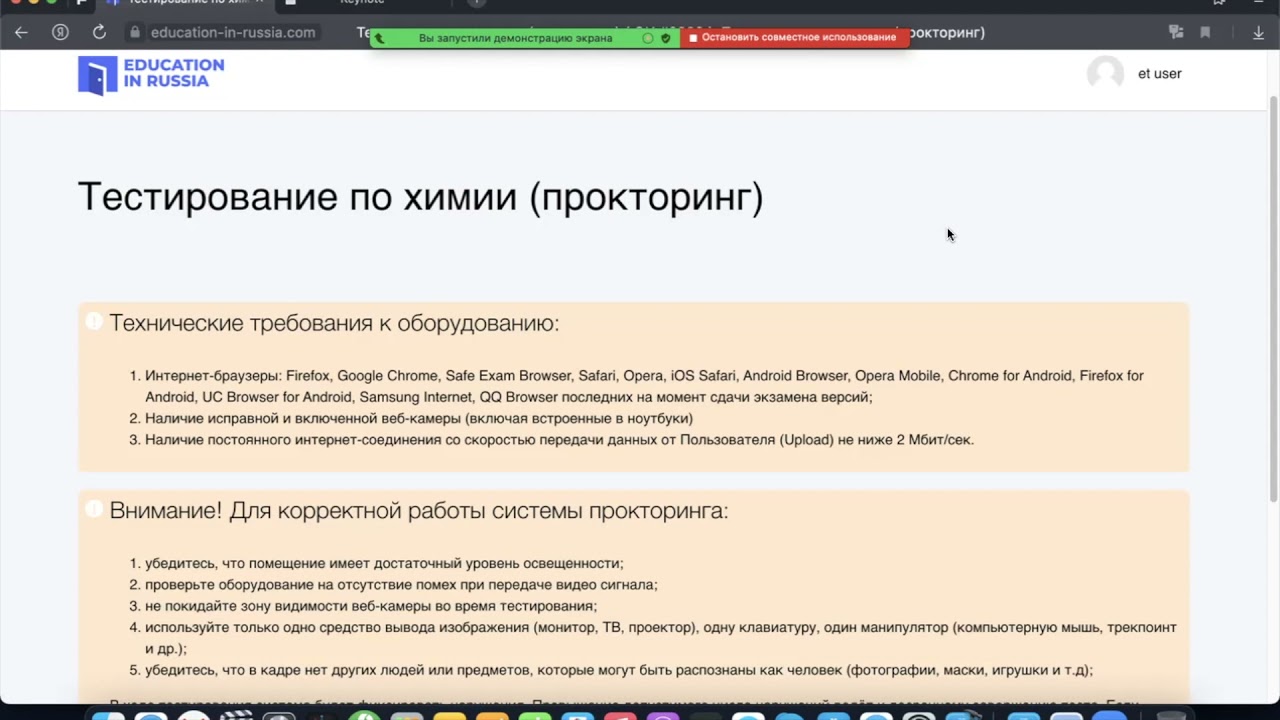 Как проходить отборочные испытания с прокторингом в системе ОРФИ