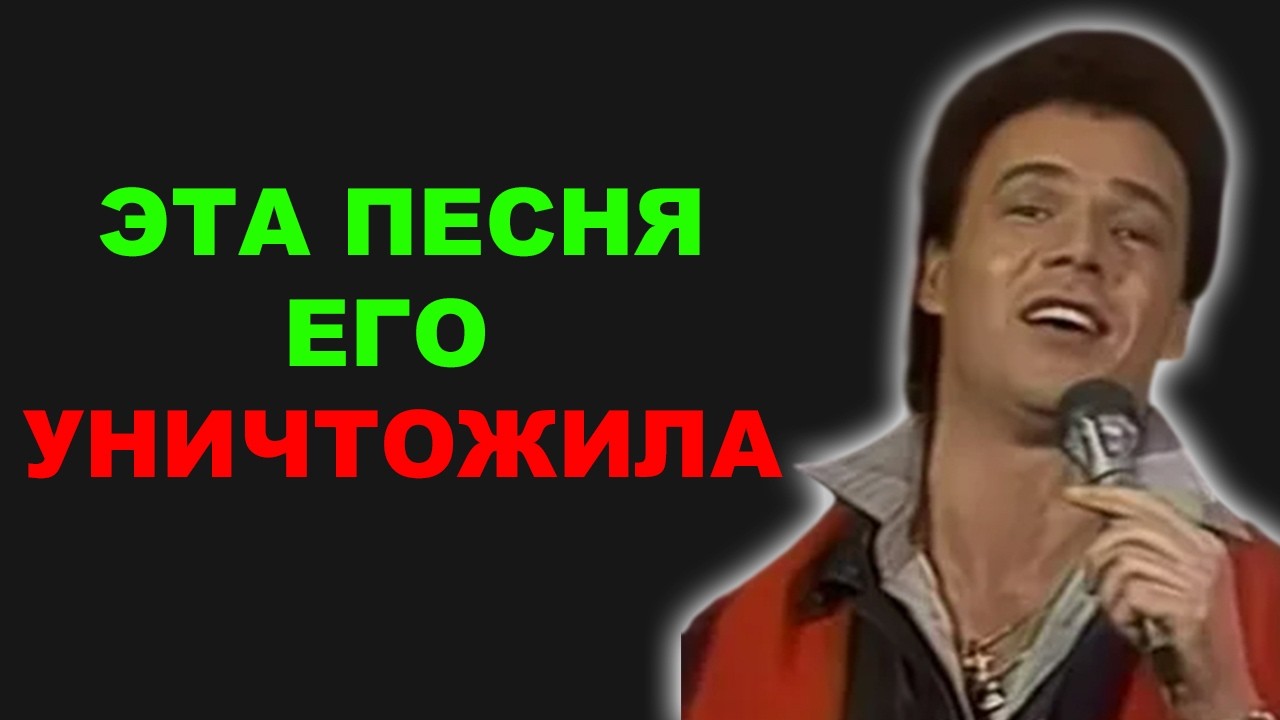 После ЭТОЙ песни его карьера пошла под откос… Правда о Михаиле Муромове