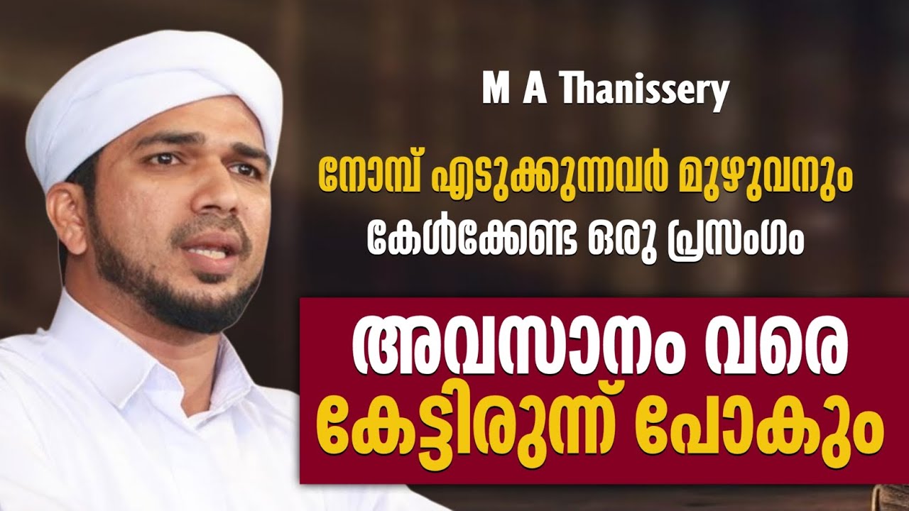 അനസ് അമാനി പുഷ്പഗിരിയുടെ നസീഹത്ത് | Anas Amani pushpagiri