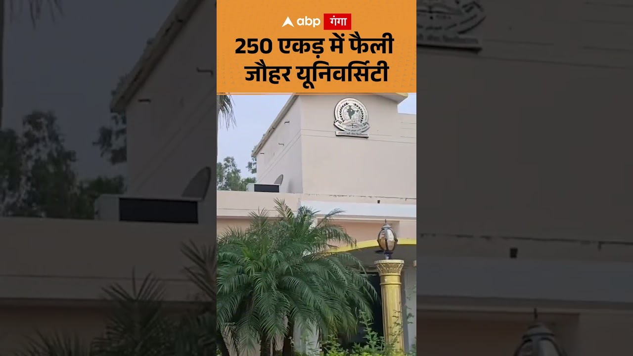 Jauhar University Bulldozer Action : 250 एकड़ में फैली जौहर यूनिवर्सिटी | ABP GANGA