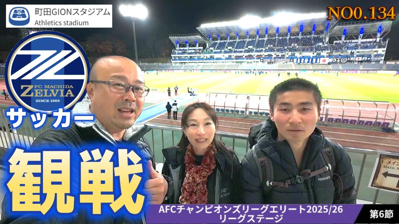 【サッカー観戦】今年最後のサッカー観戦は家族で行ってきました♪町田ゼルビア応援　＃FC町田ゼルビア　＃北の谷のノリタカ　＃障害を持つ息子　＃ガンサバイバー
