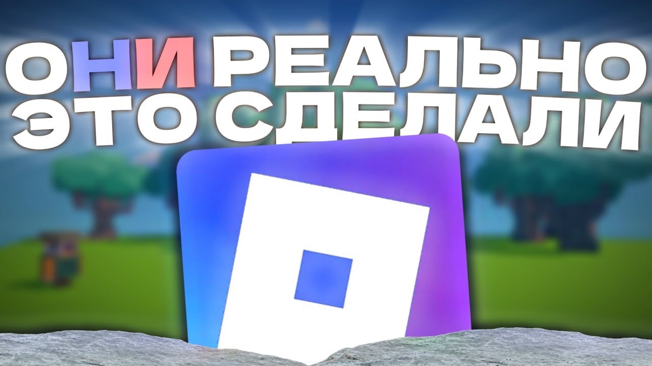 😨Они РЕАЛЬНО выпустили его..😭