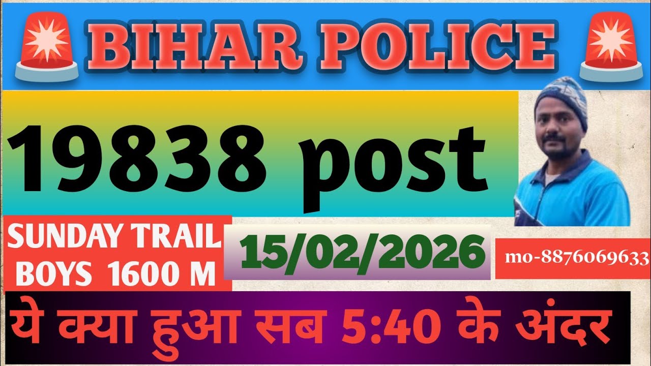 15/02/2026 Bihar police 🚨 Sunday trail 19838 post ke liye 1600 m BOYS ट्रेल 