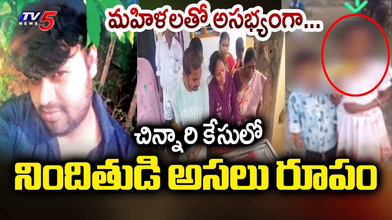 Shocking Facts In Madanapalle Minor Girl Case | Accused Kulavardhan || TV5 News