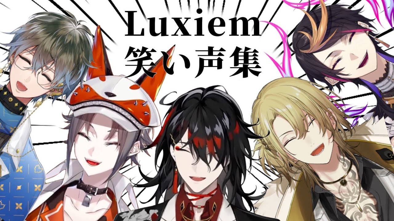 Luxiem笑い声集【にじさんじEN切り抜き】