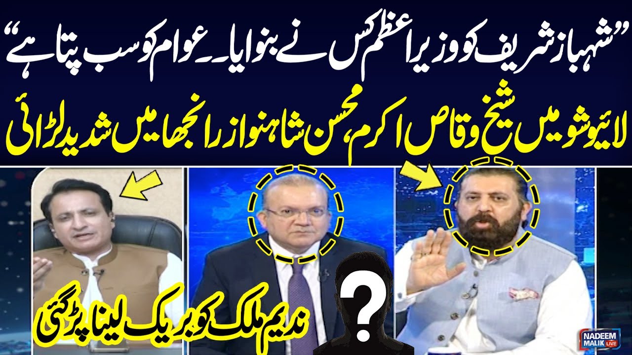 Sheikh Waqas Akram & Mohsin Shahnawaz Ranjha Heavy Fight During Live Show | Nadeem Malik Live |SAMAA