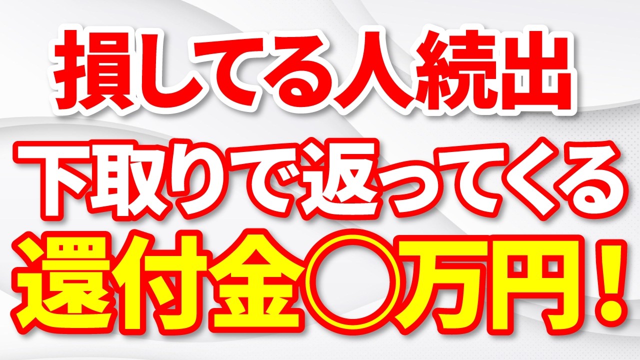 【実録緊急動画】お客様に返金すべき下取り還付を誤魔化すディーラー営業マンの手口を公開！
