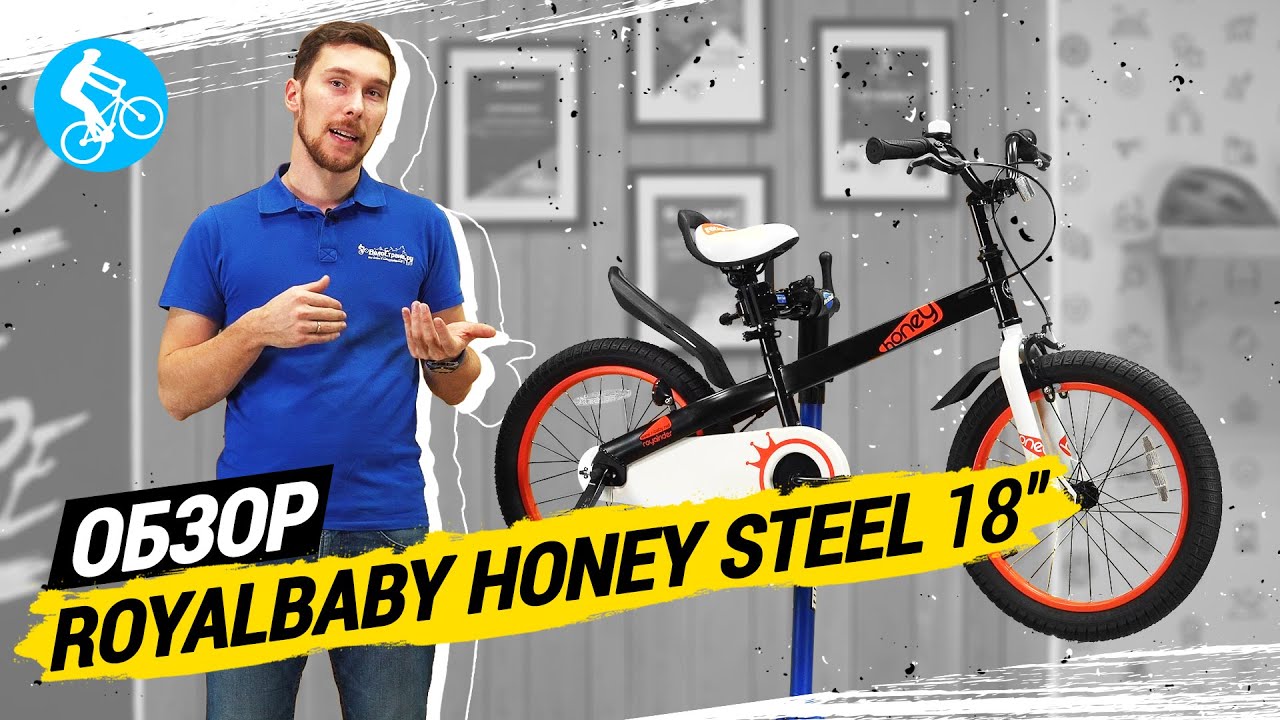 ОБЗОР ВЕЛОСИПЕДА ROYAL BABY HONEY STEEL 18