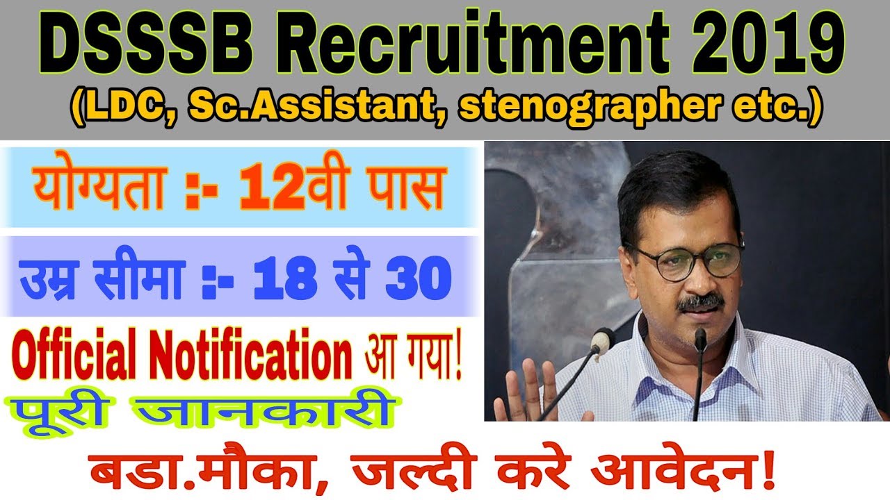 DSSSB recruitment 2019 | LDC, Sc. Assistant, stenographer etc.|