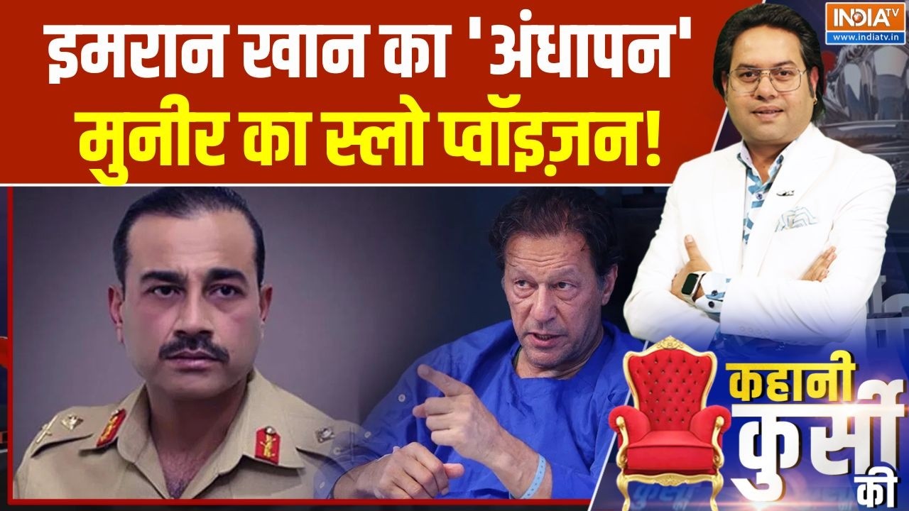 Pakistan Imran Khan News: इमरान की आंख के वास्ते...बुशरा बीवी ने टेके घुटने! Bushra Begum | Asim