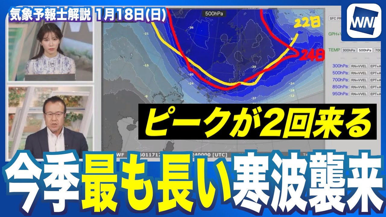 【強い寒気襲来】2度のピークで今季最も長い寒波に