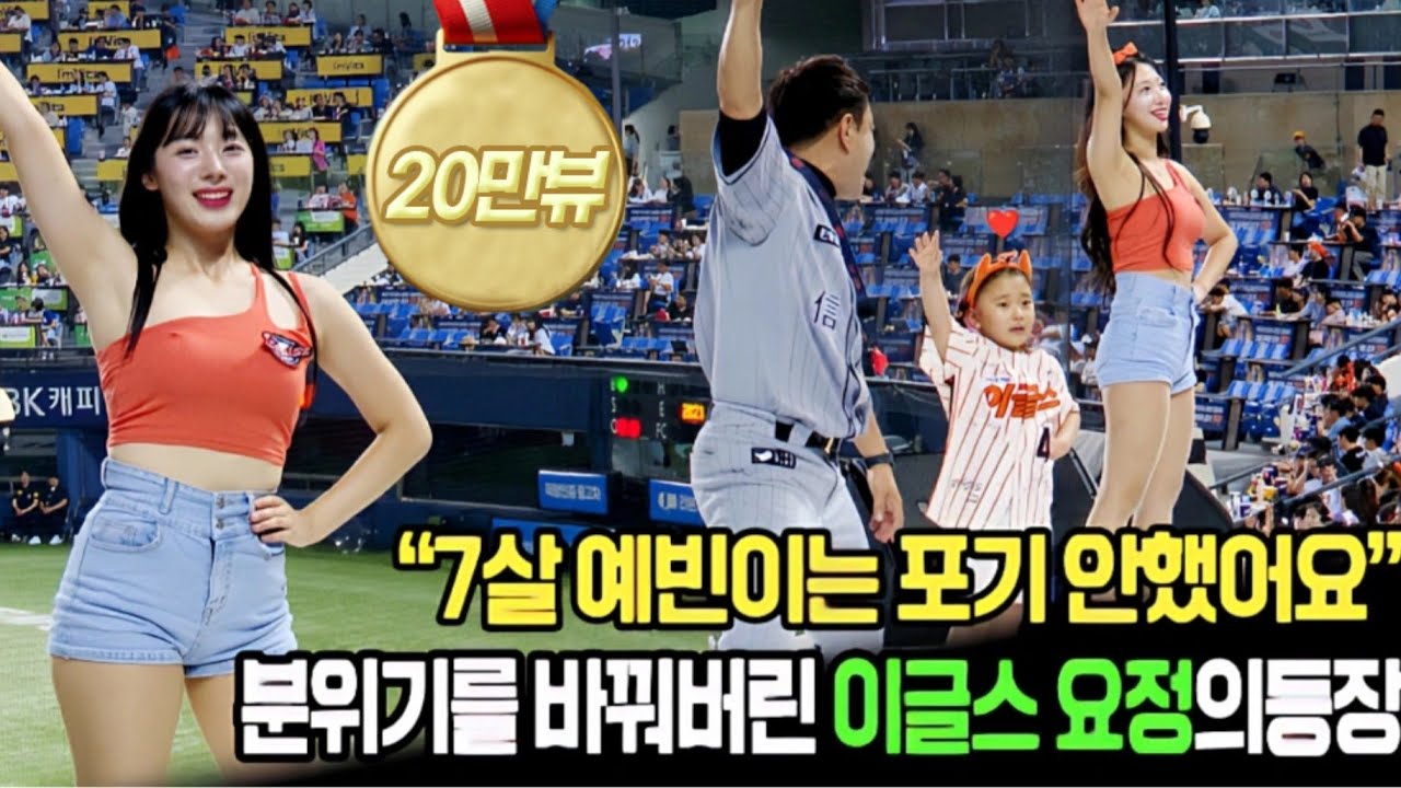 조예빈 어린이와 함께하는 한화이글스 6회 응원 논스톱직캠 Full.ver ⚾ 240613 한화vs두산 ⚾ in 잠실야구장